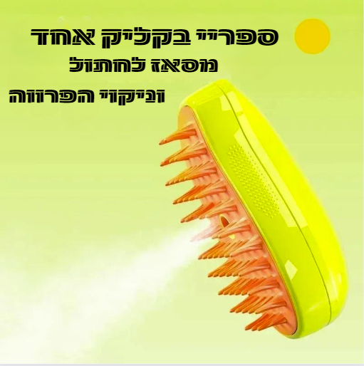 מברשת אדים לחיות