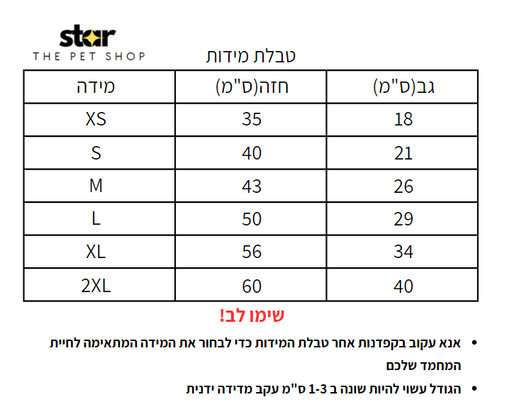 טבלת מידות מוצר